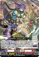 【ヴァンガード】RR◇魔竜戦鬼 バッキ
