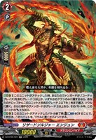 【ヴァンガード】RR◇リザードソルジャー エンジュン