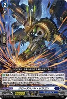 【ヴァンガード】RR◇クローズハンド・ドラゴン