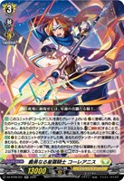 【ヴァンガード】RR◇義勇なる星霧騎士 コーレアニス