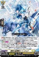 【ヴァンガード】RR◇騎射の星霧騎士 ハージェナ