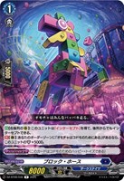 【ヴァンガード】R◇ブロック・ホース