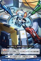 【ヴァンガード】R◇マイクロテック・ラボラトリー