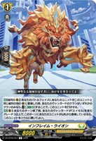 【ヴァンガード】R◇インフレイム・ライオン
