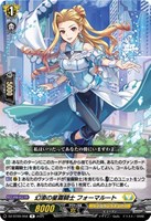 【ヴァンガード】R◇幻添の星霧騎士 フォーマルート