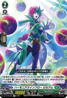 【ヴァンガード】R◇ハーモニアスインフロー ロセアム
