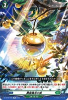 【ヴァンガード】R◇黄金陽光の実