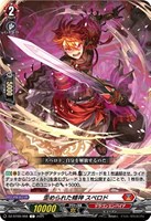 【ヴァンガード】C◇歪められた精神 スペロド
