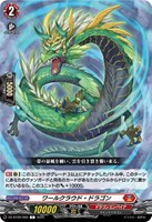 【ヴァンガード】C◇ワールクラウド・ドラゴン