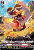 【ヴァンガード】C◇共心竜 シヴィルト