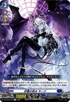 【ヴァンガード】C◇奸悪の笑み ヤーツ