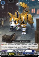【ヴァンガード】C◇犬馬之労のギアパピー