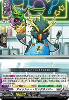 【ヴァンガード】C◇ディッシャー・ロックホッパー