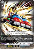 【ヴァンガード】C◇次元ロボ カイザーグレーダー
