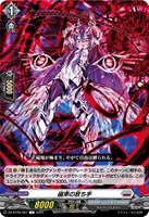 【ヴァンガード】C◇磁束の放ち手