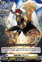 【ヴァンガード】C◇信憑の騎士 ガヘリス