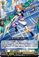 【ヴァンガード】C◇渇望の星霧騎士 コーレアニス