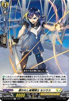 【ヴァンガード】C◇導かれし星霧騎士 セリウス