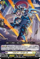 【ヴァンガード】C◇リヴィド・パンテーラ