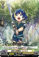 【ヴァンガード】C◇継承の星霧騎士 セリウス