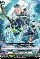【ヴァンガード】C◇湾流の水将 トクティス