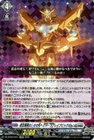 【ヴァンガード】EXRRR◇勇気爆発の、その先へ!! バーンブレイブビッグバーン