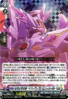 【ヴァンガード】EXRRR◇並び立つ双璧“デスドライヴズ” スペルビア