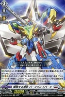 【ヴァンガード】EXC◇爆発する勇気 バーンブレイバーン