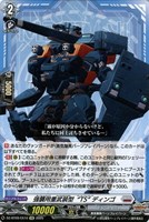 【ヴァンガード】EXC◇強襲用重武装型“TS” ディンゴ
