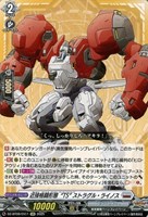 【ヴァンガード】EXC◇近接格闘形態“TS” ストラグル・ライノス