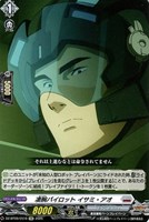 【ヴァンガード】EXC◇凄腕パイロット イサミ・アオ