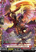 【ヴァンガード】FFR◇ディソレイトフレア・ドラゴン