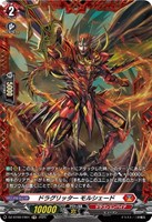 【ヴァンガード】FR◇ドラグリッター モルシェード