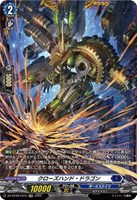 【ヴァンガード】FR◇クローズハンド・ドラゴン