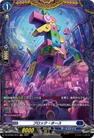 【ヴァンガード】FR◇ブロック・ホース