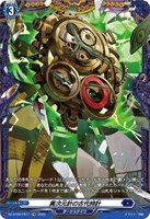 【ヴァンガード】FR◇異次元針の古代時計