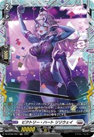 【ヴァンガード】FR◇ビクトリー・ハート リリウェイ