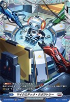 【ヴァンガード】FR◇マイクロテック・ラボラトリー