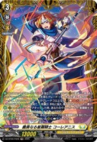 【ヴァンガード】FR◇義勇なる星霧騎士 コーレアニス