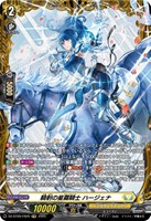 【ヴァンガード】FR◇騎射の星霧騎士 ハージェナ