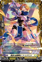 【ヴァンガード】FR◇貫遂の星霧騎士 コーレアニス