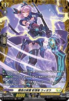 【ヴァンガード】FR◇闇夜の疾雷 影潜者 ウィオラ