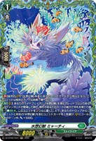 【ヴァンガード】FR◇水想幻獣 ミャーチィ