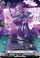 【ヴァンガード】SR◇ビクトリー・ハート リリウェイ