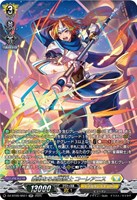 【ヴァンガード】SR◇義勇なる星霧騎士 コーレアニス