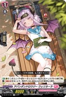 【ヴァンガード】Ｒ◇アバンダンドロウジー　ウェリネーラ