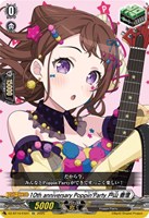 VG 10th anniversary 夢限大みゅーたいぷ 仲町 あられ　サイン 10thanniversary夢限大みゅーたいぷ仲町あられ【EX】{DZ-BT10