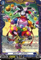 第三の幻真獣 “玲獄寵妃”ヘルグヴァール　FFR　DZ-BT10　ちゅうてつ 第三の幻真獣玲獄寵妃ヘルグヴァール【RRR】{DZ-BT10/009