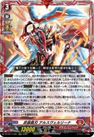 【ヴァンガード】RRR◇武装裁刃 アルスヴェルリーナ