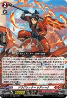 【ヴァンガード】RRR◇ドラグリッター サディーク
